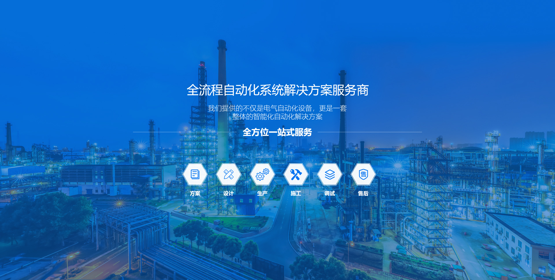 全流程自動化系統(tǒng)解決方案服務(wù)商